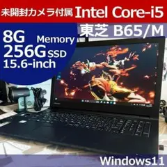新品カメラ付属 ＠ 東芝 B65M i5 7200U 256G/SSD 8G