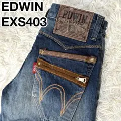 EDWIN エドウィン EXS403 ジップダブルポケット 日本製 26サイズ