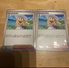 リーリエの決心 サポートカード 2枚セット