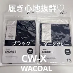 履き心地抜群♡CW-X WACOAL ショーツ2枚セットSサイズ新品未使用品