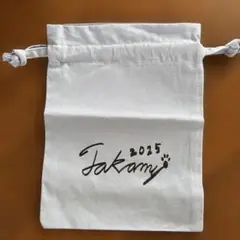 たかみー巾着ポーチ 2025年ロゴ入り　未使用