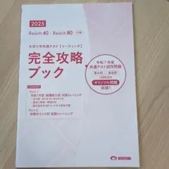 2025 完全攻略ブック 大学入試