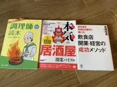 飲食店開業参考書