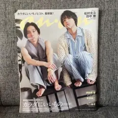【切り抜きなし】SixTONES anan ほくじゅりNo2392