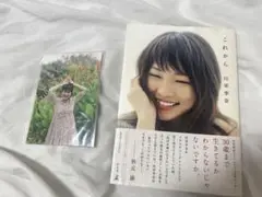 川栄李奈 これから 写真集