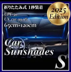 サンシェード S 車用 傘式 コンパクト フロント 遮光 断熱 折りたたみ