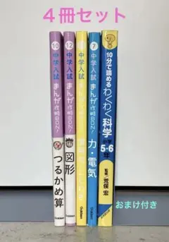 【週末値下げ】中学入試　まんが攻略BON! 4冊 セット