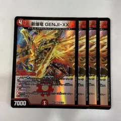 138631 新爆竜GENJI XX