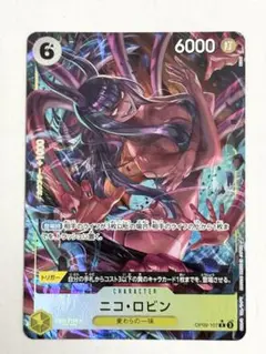 ワンピースカード ニコ・ロビン Rパラレル