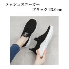 スニーカー ナースシューズ 黒 ブラック ウォーキング メッシュ 23.0cm