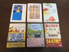 小説6冊セット