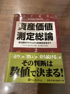 資産価値測定総論1―リスク計算ツールから企業分析モデルまで