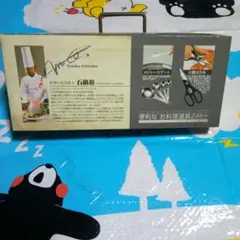 石鍋裕シェフお料理道具2点セット
