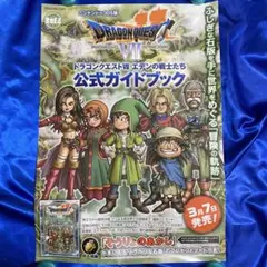 ドラゴンクエスト７　Ⅶ エデンの戦士たち B1ポスター　貴重 ドラゴンクエスト Ⅶ 7 エデンの戦士たち 鳥山明 特大B1ポスター