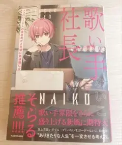 いれいす ないこ 歌い手社長