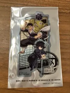 劇場版 鬼滅の刃 無限城編 第二弾入場特典