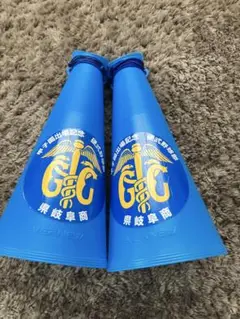 県岐阜商 野球メガホン 青 2個セット