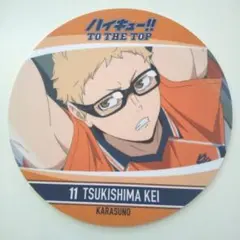 ハイキュー!! TO THE TOP コースター 月島