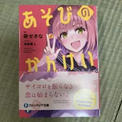 あそびのかんけい