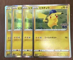 【ポケカ】ピカチュウ R S10b ポケモンGO 028/071 4枚セット