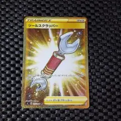 ツールスクラッパー UR S2 反逆クラッシュ 115/096 - メルカリ