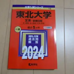 2025年最新】東北大学 青本 文系の人気アイテム - メルカリ