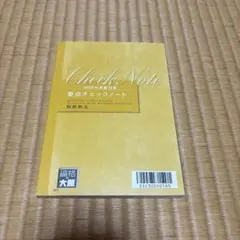 要点チェックノート　2025年版 大原