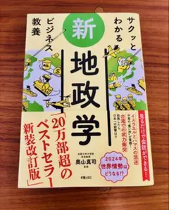 新 地政学
