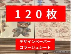 120枚 デザインペーパー