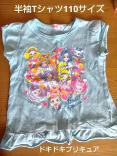 【ドキドキプリキュア】半袖Tシャツ（長袖のおまけ付き）