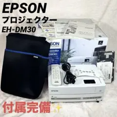 EPSONプロジェクター EH-DM30 本体 + 付属品 レンタル☆EPSON dreamio DVDプレーヤー一体型ホーム
