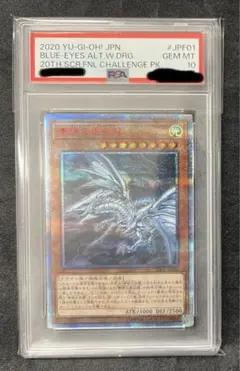 2025年最新】青眼の亜白龍 20th psa10の人気アイテム - メルカリ