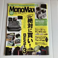 MonoMax 2025年6月号 モノマックス 宝島社 付録なし