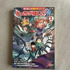 どっちが強い!?X 3