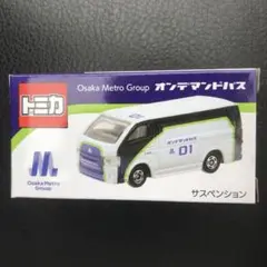2025年最新】大阪メトロ トミカの人気アイテム - メルカリ
