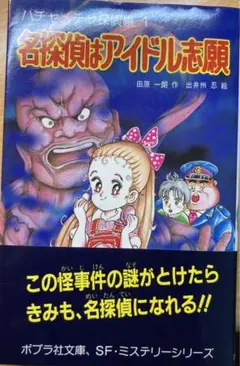 2025年最新】ハチャメチャ探偵帳の人気アイテム - メルカリ