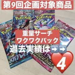 【企画対象♡4付】重量ワクワクパック メガブレイブ メガシンフォニア　計4パック