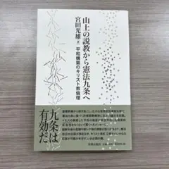 2025年最新】山上の説教の人気アイテム - メルカリ
