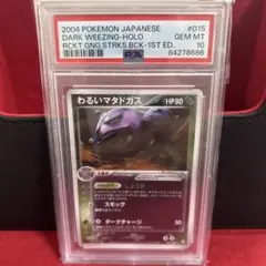 2025年最新】わるいマタドガス psa10の人気アイテム - メルカリ