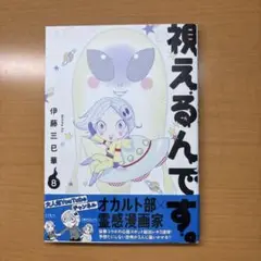 視えるんです。8