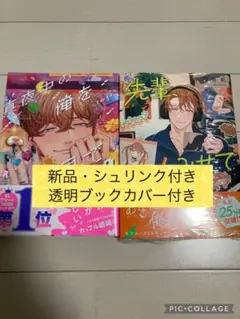 新品　先輩、ナカみせて3巻　沖田有帆／真夜中の俺を見て 2巻　Luria