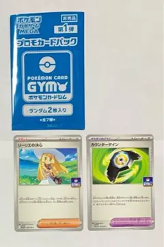 ポケモンカード　「プロモカードパック第1弾」2枚入り