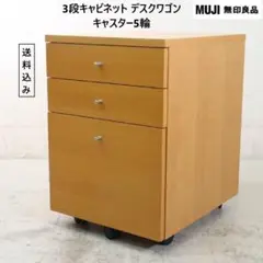 2025年最新】無印 キャビネット 廃番の人気アイテム - メルカリ