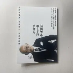 お悔やみ申し上げません 百万年書房