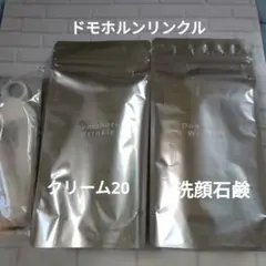 ドモホルンリンクル薬用クリーム 洗顔石鹸