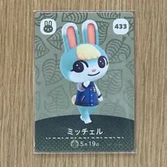 どうぶつの森 amiiboカード 第5弾 ミッチェル