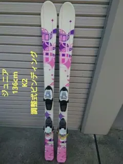 ジュニア スキー板 136cm SPIRE K2 調整可ビンディング