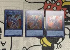 ストライカー・ドラゴン　3枚セット 遊戯王