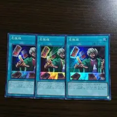 遊戯王【名推理】３枚セット A