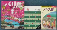 バリ島 旅行ガイド 2010